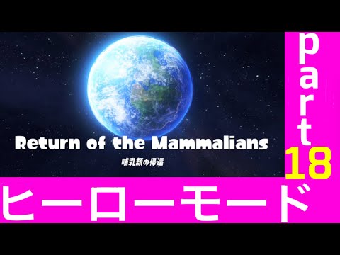 【スプラトゥーン３】ヒーローモードpart18   Return of the Mammalians【splatoon3】