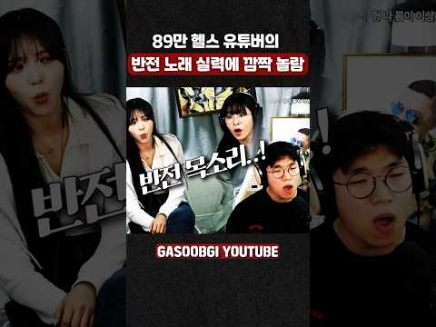 89만 헬스 유튜버의 반전 노래 실력에 ㄷㄷㄷ