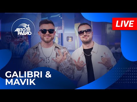 Galibri & Mavik с LIVE-презентацией песни «Глаза Бирюза» на Авторадио (2025)