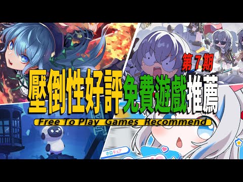 10款steam上好评如潮免费白嫖独立游戏推荐【游戏慈善家系列07】-Free Game 007