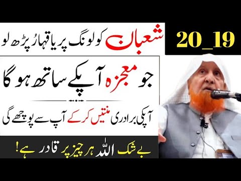 14 Or 15 Shaban Ya Qahhar  Parhny Ka Mojza! | Shab-e-Barat Ka Khass Amal | Molana Makki Sahab