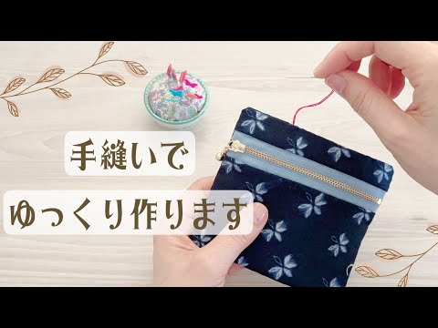 Hand-sewn tissue pouch