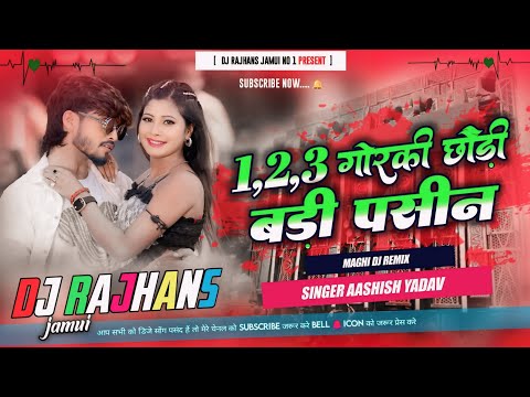 1 2 3 Naya Machine Gorki Chhaudi Badi Pasin Aashish Yadav Mix Dj Rajhans Jamui