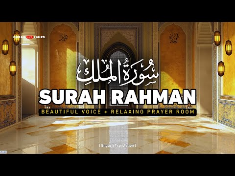 Surah Rahman سورة الرحمن | Heart Touching voice for Ramadan Quran Recitation