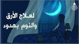 قرآن كريم للمساعدة على النوم والراحة النفسية ♥️ أرح سمعك وقلبك⁦⁩ 🎧