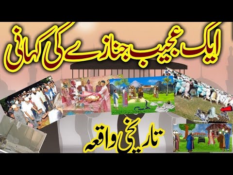 Aik Janzy Ka Ajib Waqiah/islamic kahaniyan in urdu/islamic waqiah/sharabi ka waqia