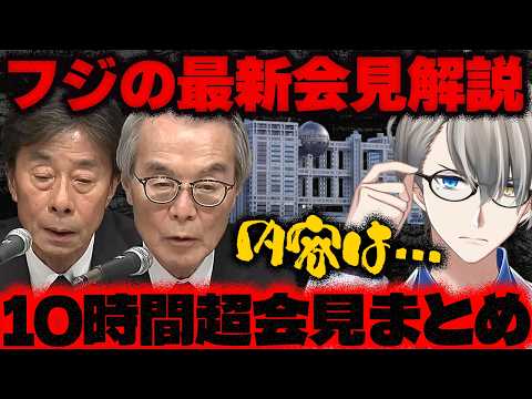 【フジテレビ問題】中居正広引退発表！一方フジテレビは10時間に及ぶ会見を開く。倒産か復活か…運命の会見をかなえ先生が最速でまとめてくれた【Vtuber切り抜き】