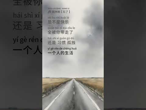 Zhou Lin Feng 周林枫【Forgot 忘了】