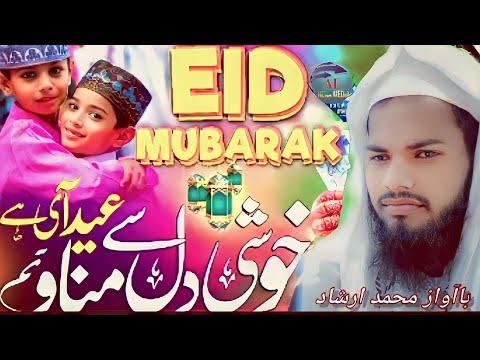 Eid ke mawqe per new nazam Irshad maharajganji