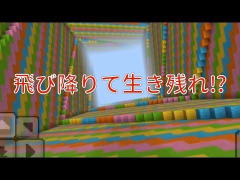 【マンクラフト】落下型アスレチックをクリアせよ！#1　ザ・ドロッパー　【配布マップ】