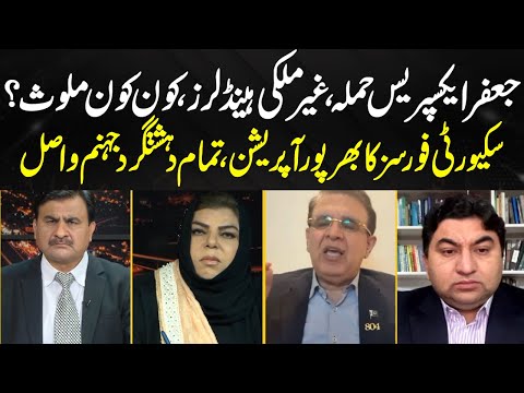 Bolo With Javed Baloch | Jaffar Express Latest Updates | Operation Clean | Neo News