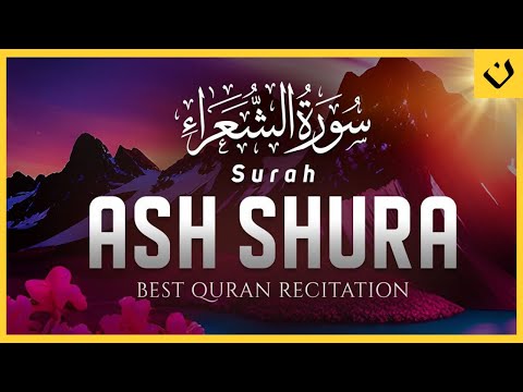 سورة الشورى 📖 تلاوة هادئة تريح القلب | Surah Ash-Shura 📖 A Soothing Recitation That Calms the Heart