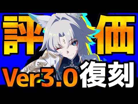 【崩壊スターレイル】Ver3.0飛霄復刻！現在の評価と懸念点、コンテンツ適正などを紹介