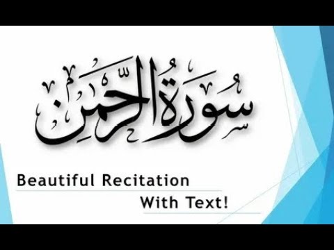 surah rahman beautiful voice heart touching/quran recitation/quran sharif ki tilawat