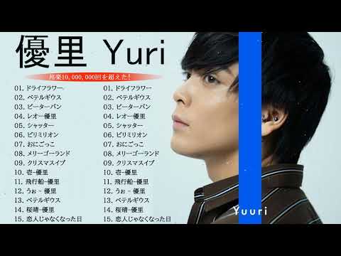 優里 Yuuri のベストソング 2023 || 優里 Yuuri 人気曲メドレー2023❤️❤️ Best New Playlist Yuuri 2023