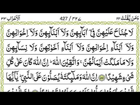 QURAN PARA/CHAPTER 22 TILAWAT/ RECITATION BY QARI ALI ABDUL REHMAN AL HUDHAIFY FULL HD ONLY ARABIC