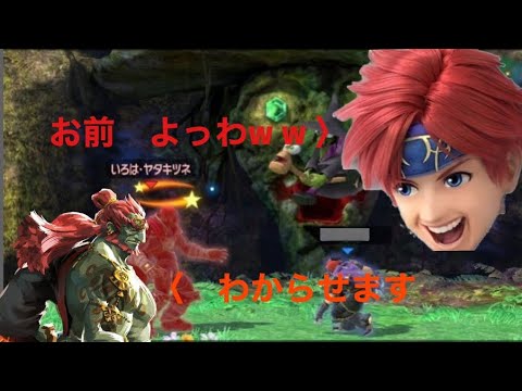 ただロイをボコすだけ※ゲーム音無し