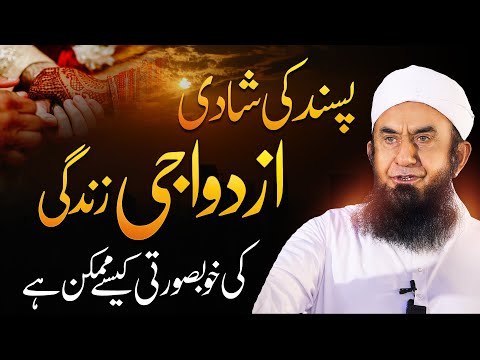 Love Marriage | Molana Tariq Jamil