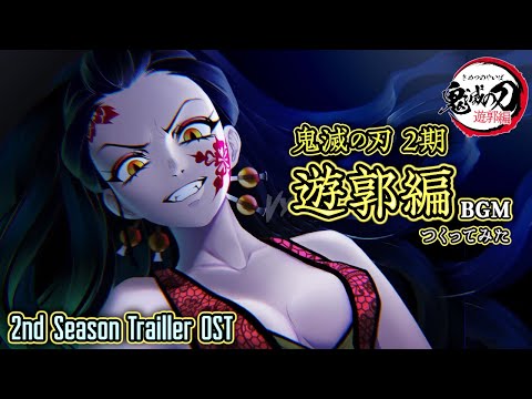 Demon Slayer : 2nd Season Theme PV2 | Kimetsu no Yaiba Trailer Theme【Fan Made Cover】