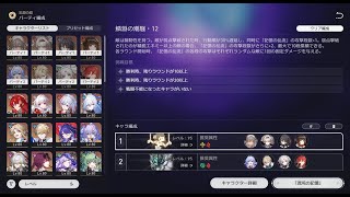 【崩壊スターレイル】一般人の混沌の記憶12層フルオート攻略 / 鱗淵の潮騒