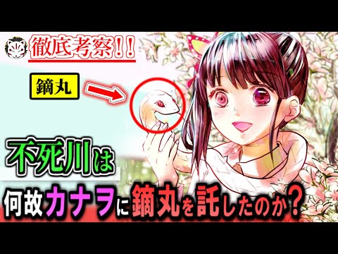 【鬼滅の刃】新作発売！不死川がカナヲに鏑丸を託した理由は○○？！幸せを願う柱達の想いが感動的すぎる…【きめつのやいば】