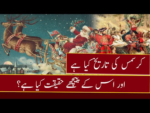 Christmas Day Special | Complete History of Christmas | Urdu | Hindi | Janlo | Real channel