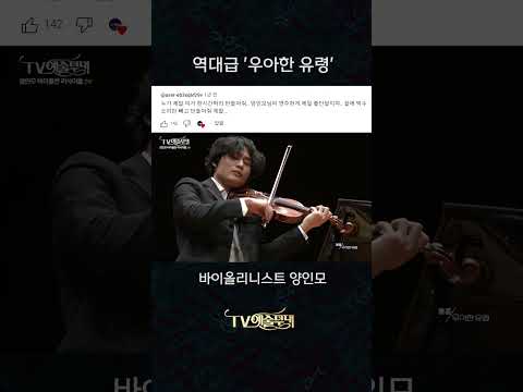 역대급이라는 양인모 버전의 우아한 유령 👻 #shorts