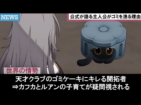 【崩壊スターレイル】コズミックハウジングガイドで記憶開拓者のゴミ性能考察する開拓の星神アキヴィリや開拓の使令達の面白い公式ストーリー攻略反応集まとめ解説※リーク無【ゆきの。崩スタ考察/ver2.7】