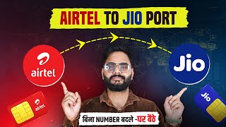 Airtel to Jio sim Port Process | Airtel sim port kaise kare | How to port Airtel to Jio 2025