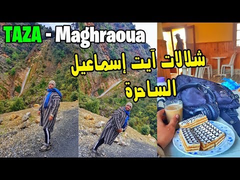 Vlog 35 - Waterfall Ait ismail😍 | حصريا منبع شلالات آيت إسماعيل الساحرة🌈مع جولة قصيرة في مغراوة