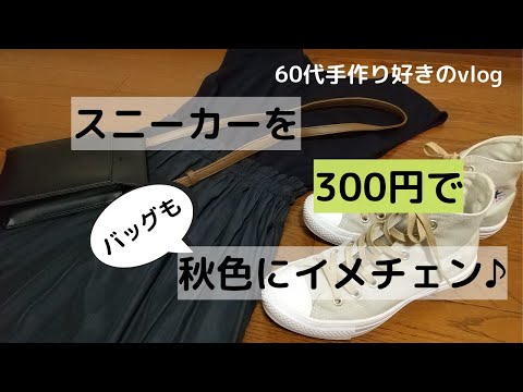 300円でスニーカーをイメチェン/スニーカーのひもを短くする方法