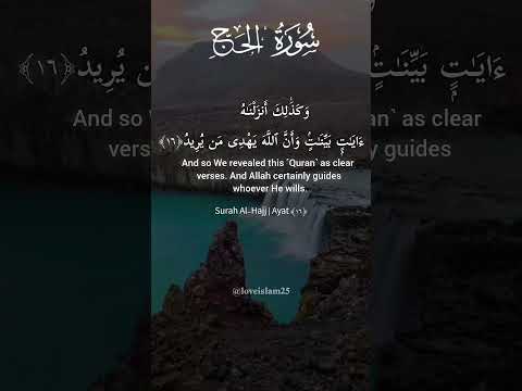 Surah Al-Hajj (15-16-17) | #quran #allah #islam #trending #shorts #viral