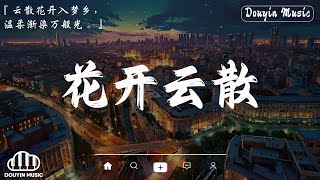 三月熱門歌曲最火🔥2025流行歌曲【抖音破億神曲】Tiktok 抖音感動洗腦精選神曲必聽 - 2025 抖音合輯 2025抖音四十大熱門歌曲