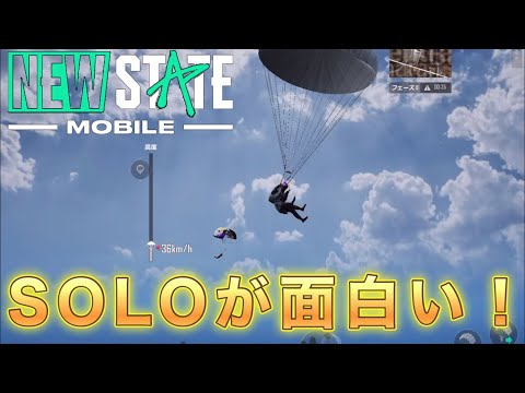 【NEWSTATE】Soloを盛り上げ隊…#2 【PUBG】