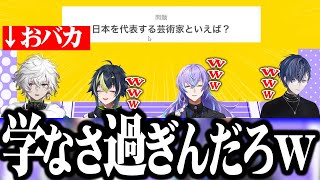 【珍回答まとめ】叢雲カゲツのあまりの馬鹿さに思わず漏れ出す伊波ライの叫びｗｗｗ【切り抜き/にじさんじ】