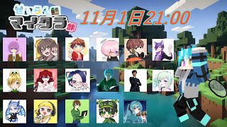 11/1せいらん鯖マイクラ部season2始動！【せいらん視点】　＃せいらん鯖マイクラ部　 #せいらんのお部屋