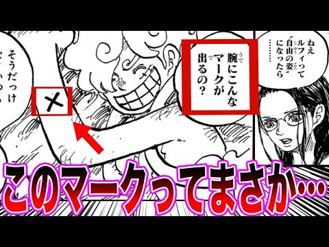 【最新1130話】新聞のニカの×印を見て、真の意味に気づいてしまい熱く議論を交わす読者の反応集【ワンピース反応集】