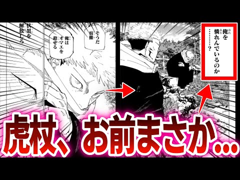 【呪術廻戦 反応集】（２６５話）虎杖に関するあることに気づいてしまった読者の反応集【最新265話】