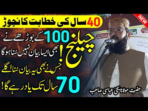 Molana Yahya Abbasi | Very Beautiful Speech 2024 | یحیٰ عباسی | New Bayan 2024