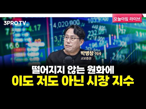 투자에 도움되는 중요한 뉴스들(250307) f. 교보증권 박병창 이사 [마켓 인사이드]