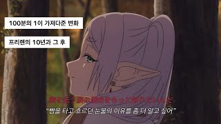 [가사/발음/해석] 요아소비 - 용사 ⚔️ (YOASOBI - 勇者) 장송의 프리렌 1쿨 op Full