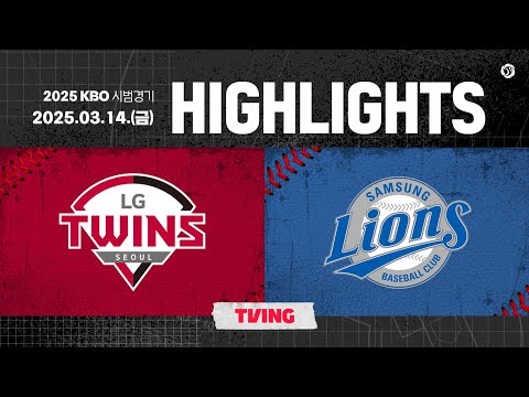 [2025 KBO 시범경기 H/L] LG vs 삼성 (03.14.)