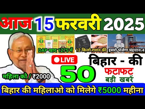 16 February 2025 | Bihar Ki 25 Badi Khabrein | Aaj Ki Sabse Badi Updates | Bihar News Today