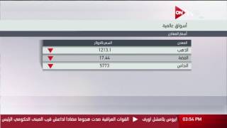 أسعار المعادن عالميا ـ الأربعاء 8 مارس 2017