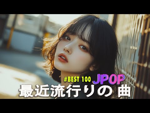 【広告なし】有名曲J-POPメドレー || 邦楽 ランキング 2025 🎶🎶日本最高の歌メドレー || 優里、YOASOBI、LiSA、 あいみょん、米津玄師 、宇多田ヒカル、ヨルシカ