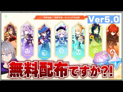 【原神】Ver5.0の情報を改めて整理してみたけどマジでやばくない？