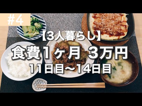 【食費節約】1ヶ月の食費3万円！今日の夕飯は？【その4】夫婦の会話/娘のお手伝い