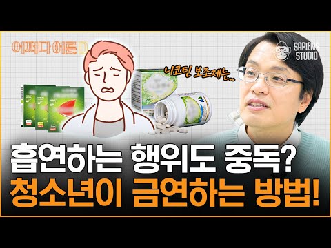 자녀의 흡연을 알게 된 부모의 올바른 자세? [어쩌다어른D]