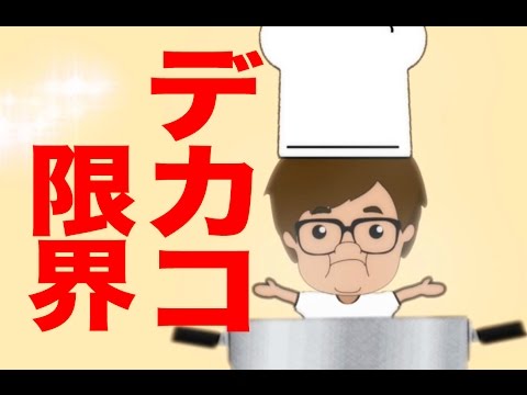 デカコさん、マクドナルド全バーガー完食なるか！？