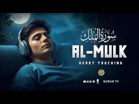 Surah Al Mulk سورة الملك | Heart Touching Recitation for Anxiety Relief & Healing | QuranTV